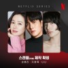 Imagen de Netflix estrenó una provocadora serie coreana de época: deseo, traición y un peligroso juego de seducción